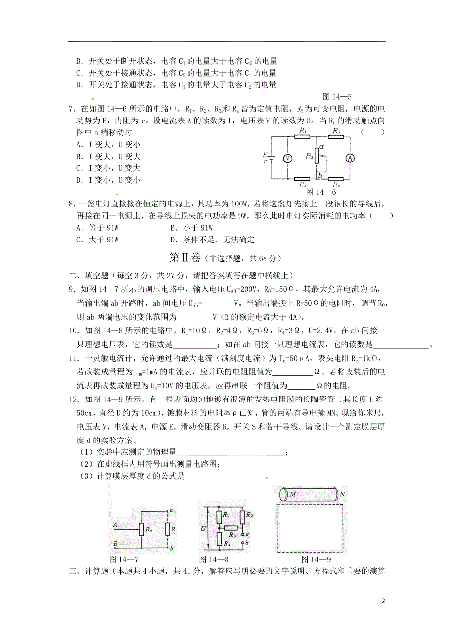 高中物理 第三章恒定电流测试1 鲁科选修31.doc_第2页