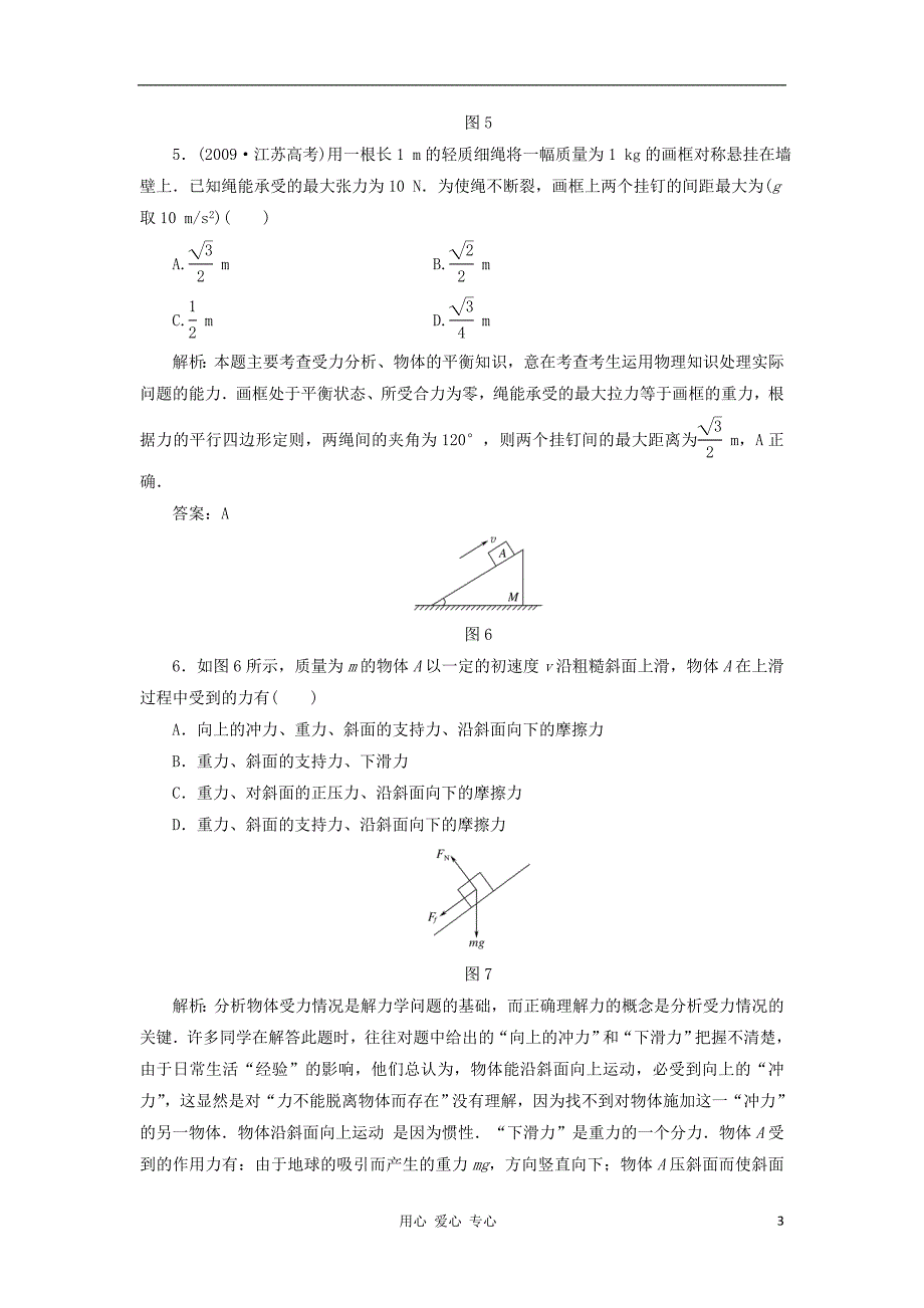 高中物理 第三章 相互作用本章测试1 必修1.doc_第3页