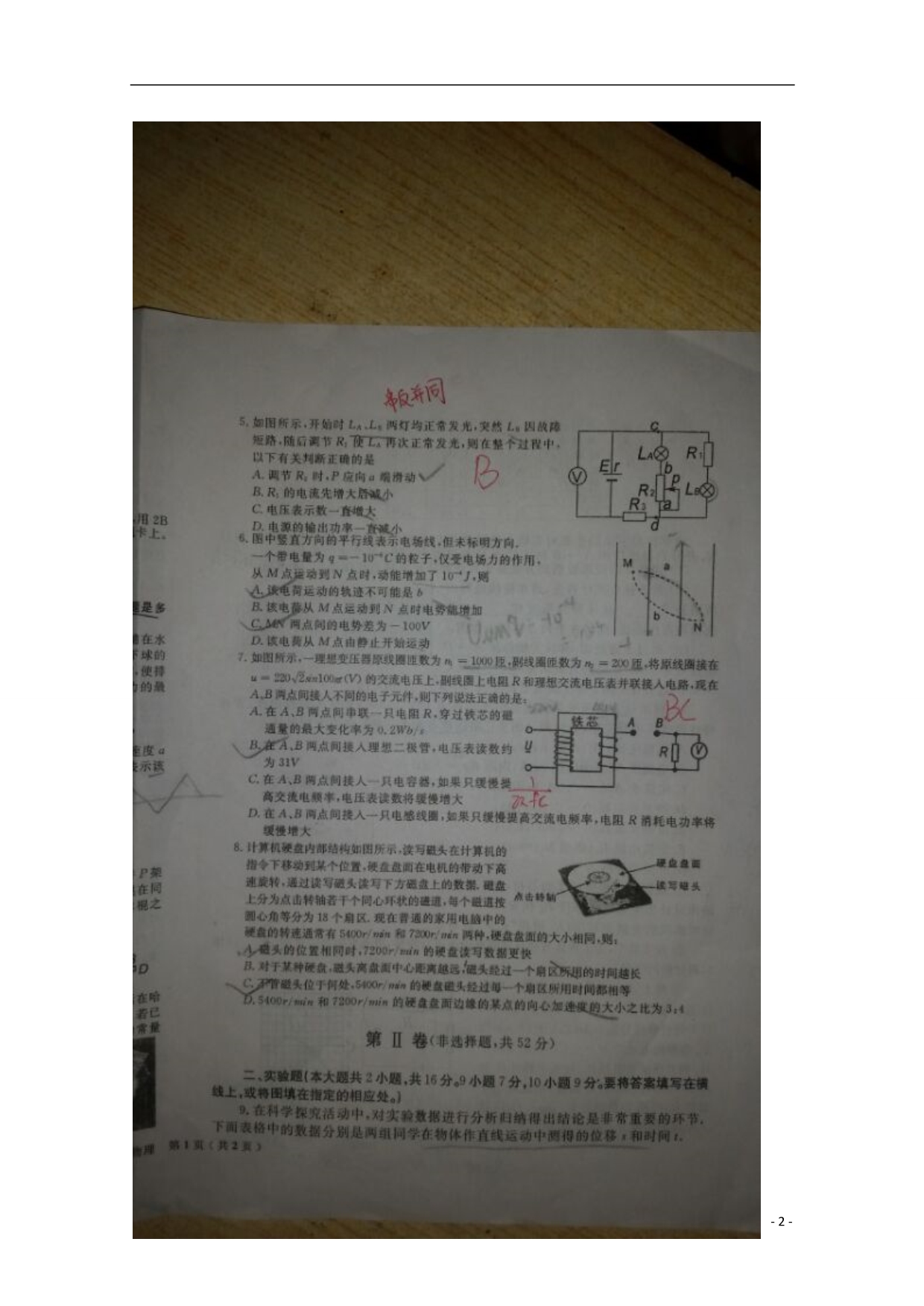 吉林公主岭第一中学高三物理调研测试.doc_第2页