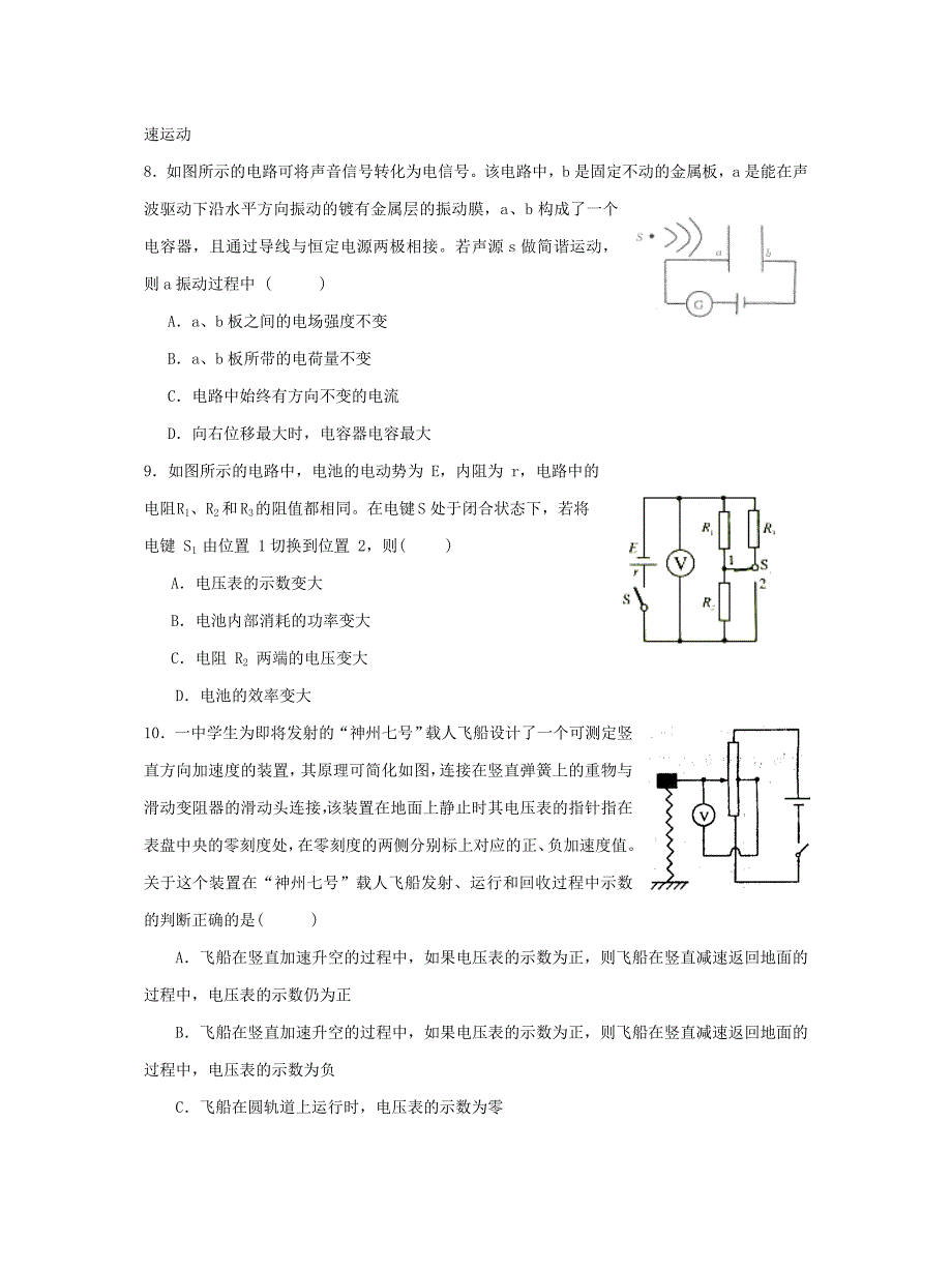 山东高三物理期中考.doc_第3页