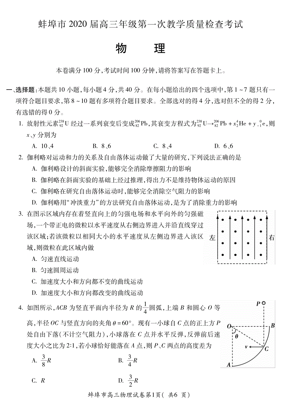 安徽省蚌埠市届高三物理9月月考试题（PDF） (1).pdf_第1页