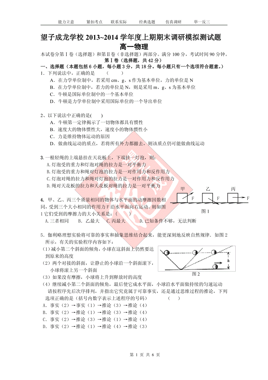 四川望子成龙学校高一物理期末考试PDF.pdf_第1页
