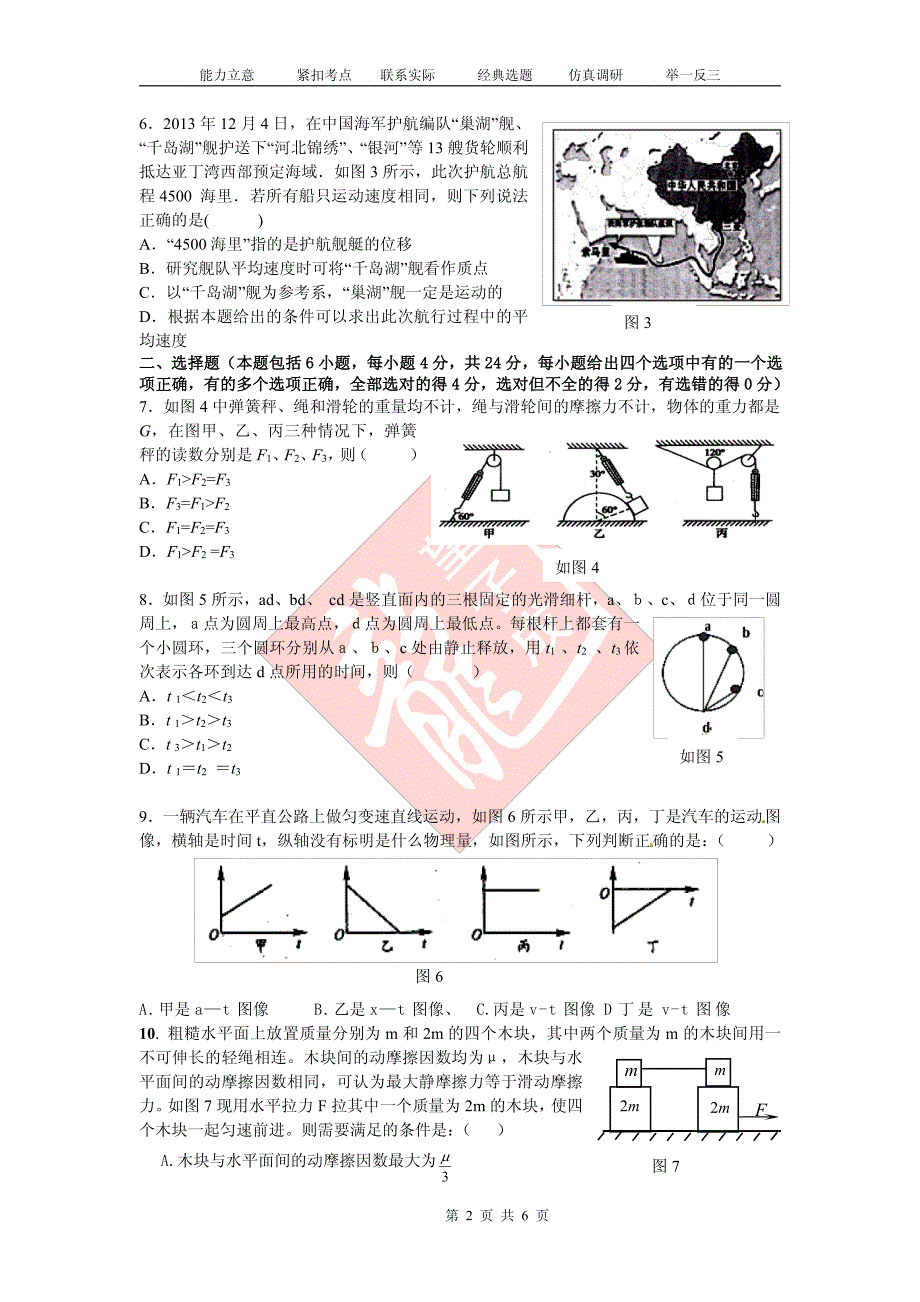 四川望子成龙学校高一物理期末考试PDF.pdf_第2页