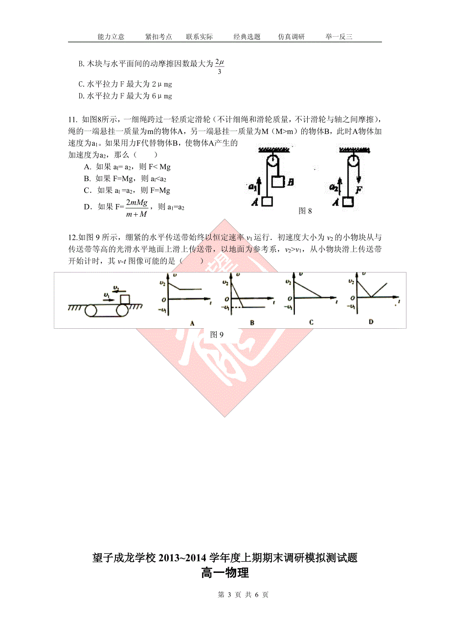 四川望子成龙学校高一物理期末考试PDF.pdf_第3页