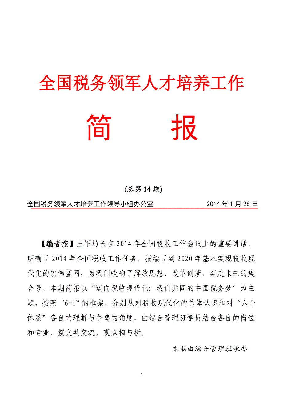 （员工管理）领军人才王军讲话_第1页