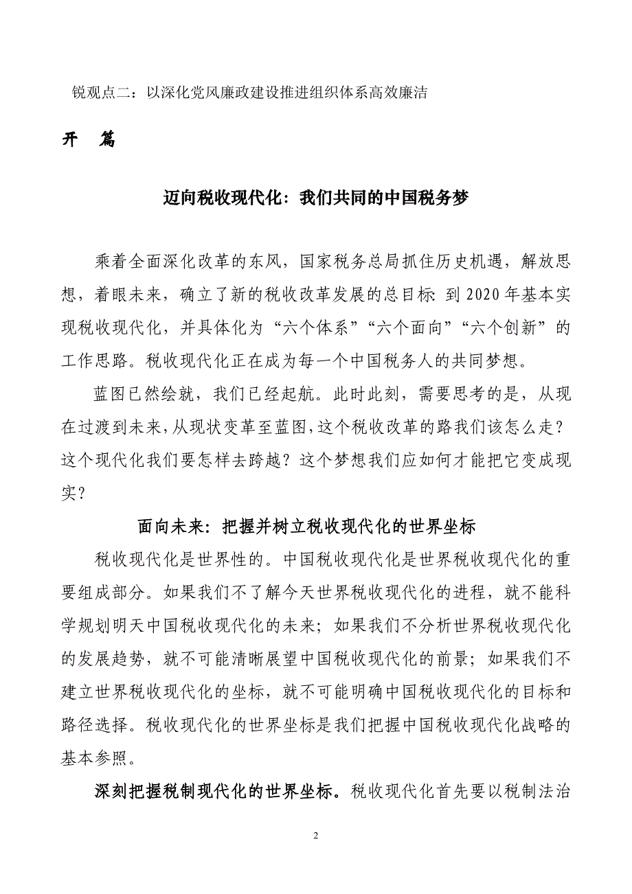 （员工管理）领军人才王军讲话_第3页