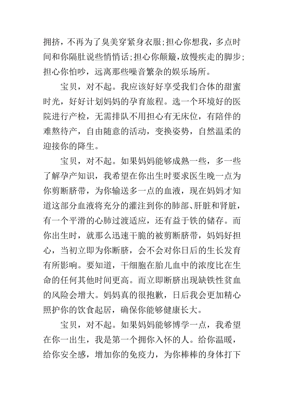 给孩子的一封道歉信范文..doc_第3页