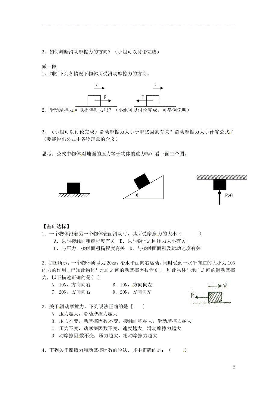 山东巨野第一中学高中物理第三章 第三节 滑动摩擦力导学案必修1.doc_第2页