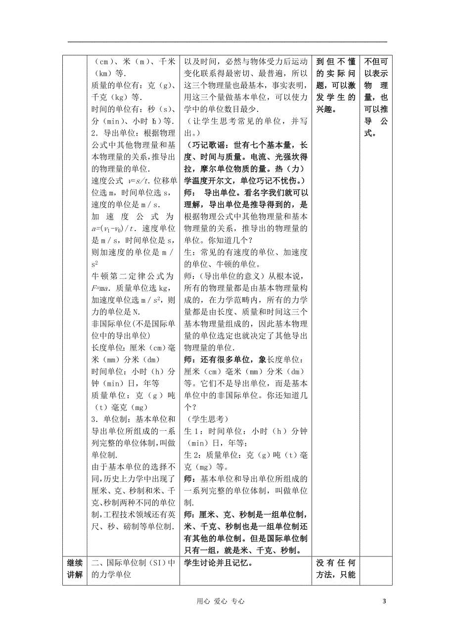 高中物理 4.7力学单位制教案2 粤教必修1.doc_第3页