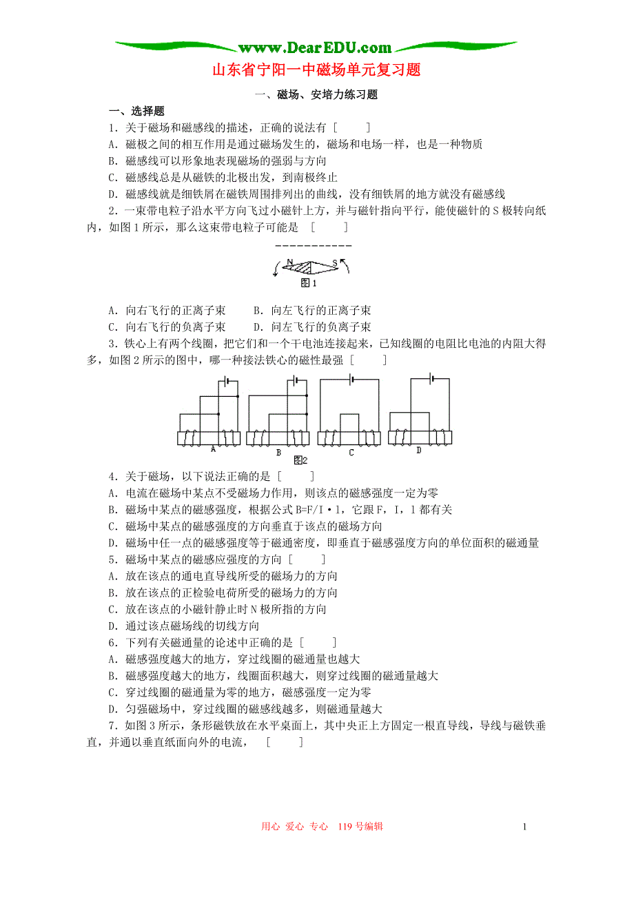 山东宁阳一中磁场单元复习题 .doc_第1页