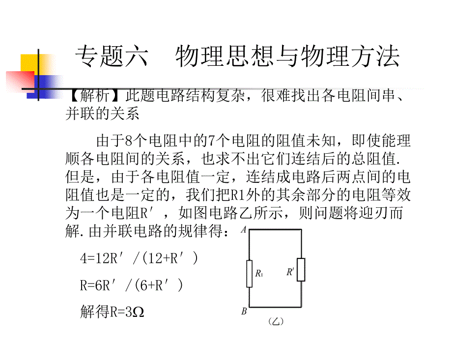 湖北武汉二中高三物理二轮复习：物理思想与物理方法2.ppt_第3页