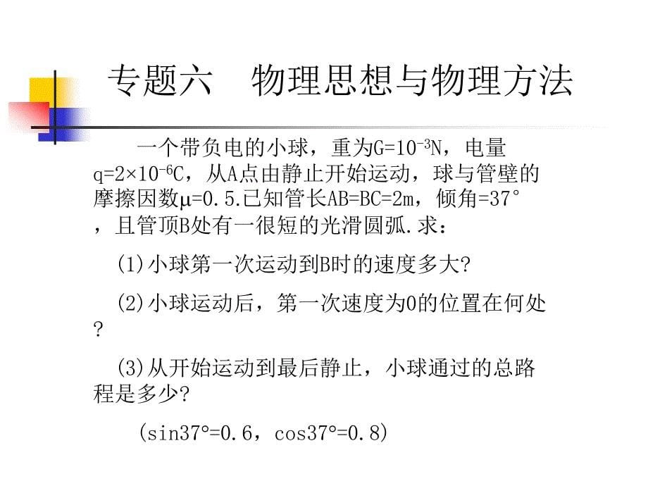 湖北武汉二中高三物理二轮复习：物理思想与物理方法2.ppt_第5页