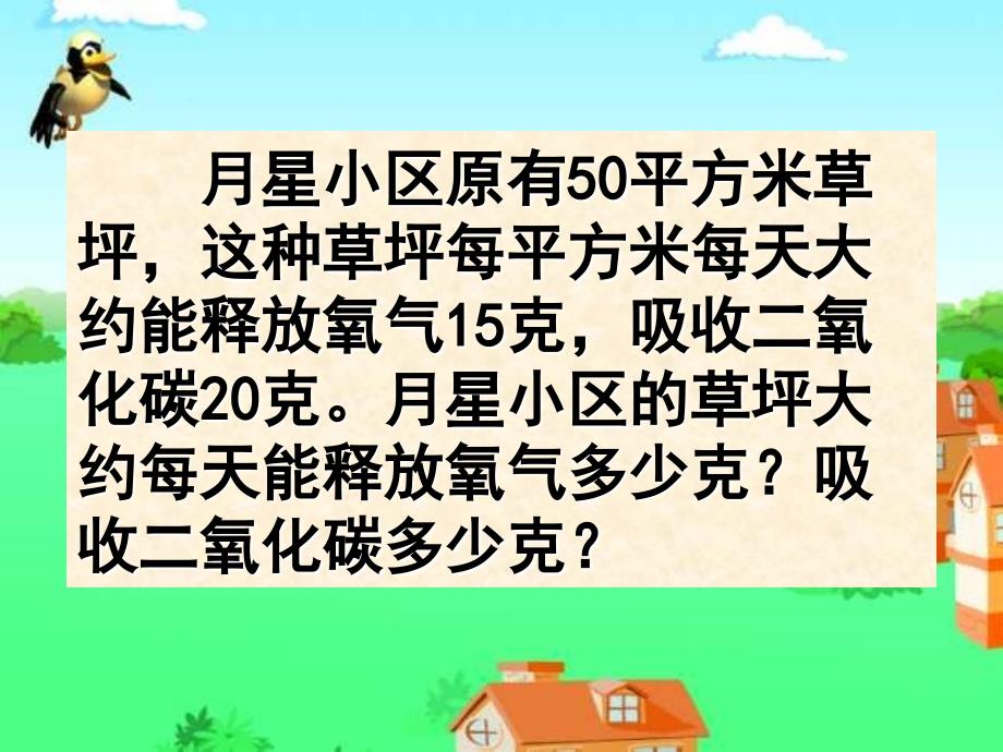 苏教版四年级下册数学《乘数末尾有0的乘法》课件、北师大《小数除法》复习_第2页