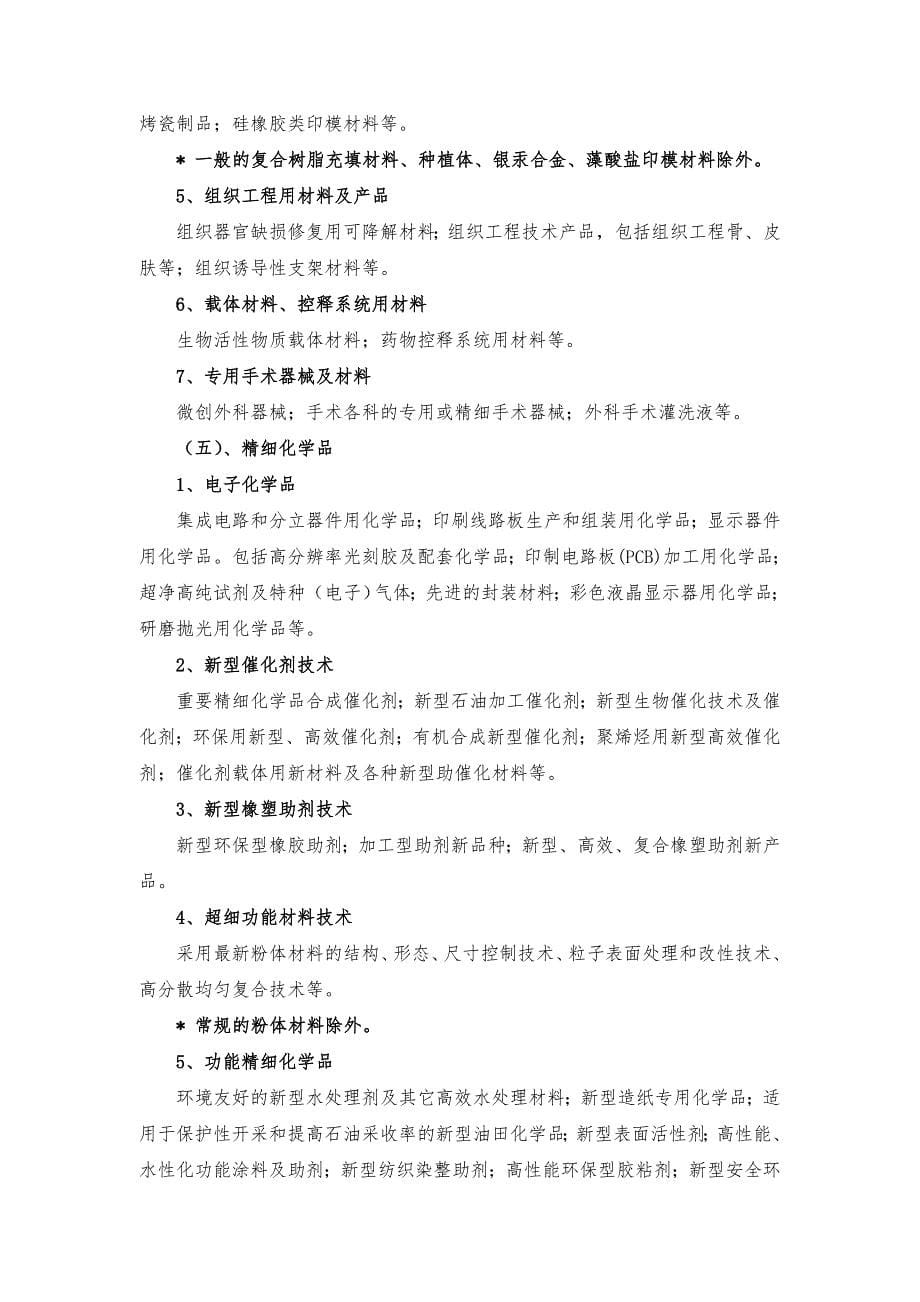 晶片拉晶技术；低成本、低能耗多晶硅材料与产品产业化技术；大直_第5页