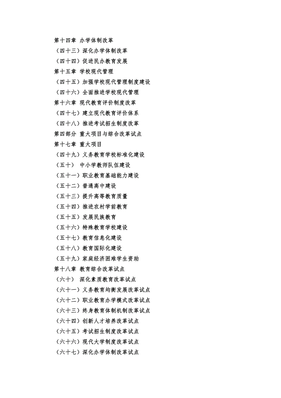 材料4_云南省中长期教育改革和发展规划纲要_第3页