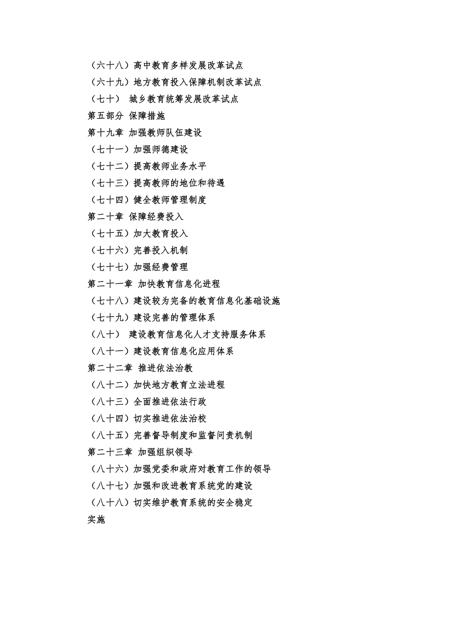 材料4_云南省中长期教育改革和发展规划纲要_第4页