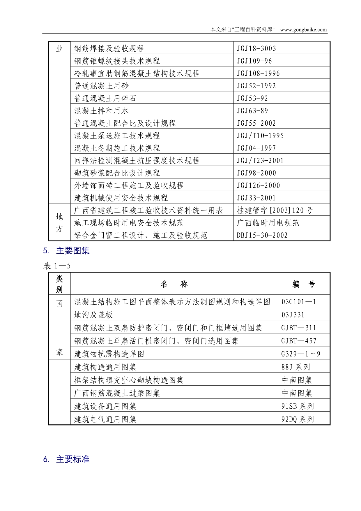 （建筑工程设计）防城港铜锣湾一期工程施工组织设计方案_第3页