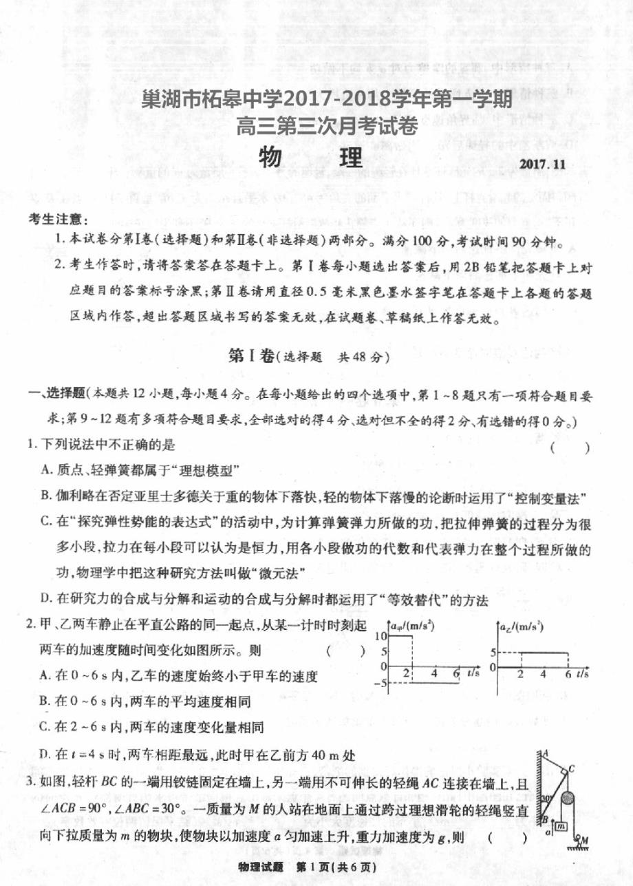 安徽巢湖柘皋中学高三物理第三次月考PDF.pdf_第1页