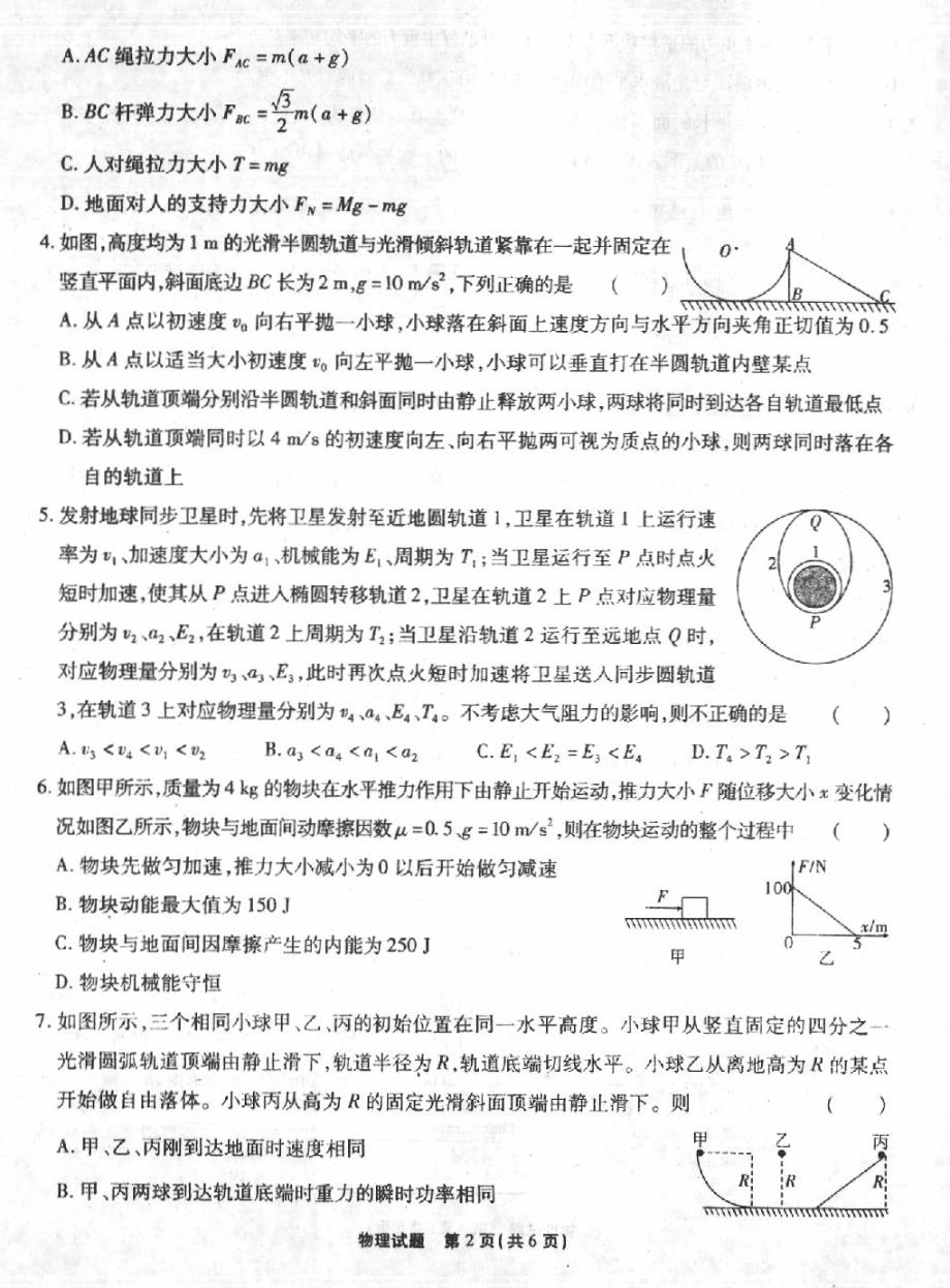 安徽巢湖柘皋中学高三物理第三次月考PDF.pdf_第2页