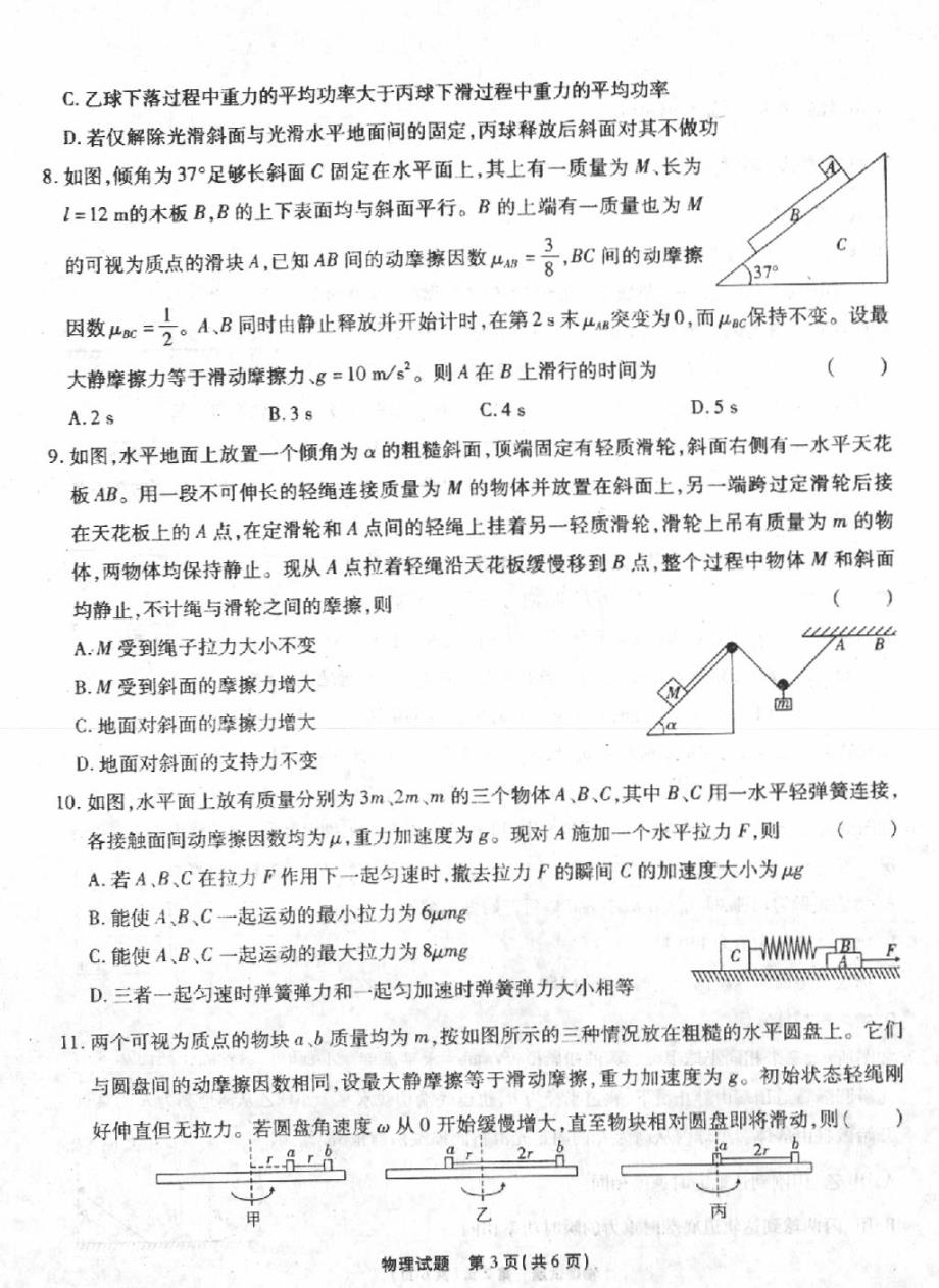 安徽巢湖柘皋中学高三物理第三次月考PDF.pdf_第3页