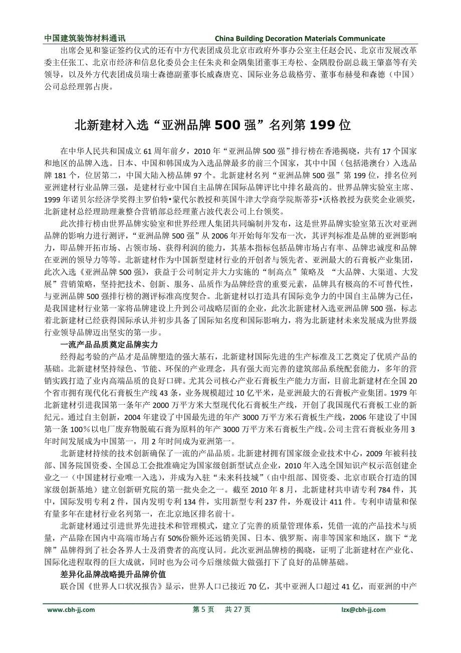 （建筑材料）第四十三期中国建筑装饰材料网首_第5页