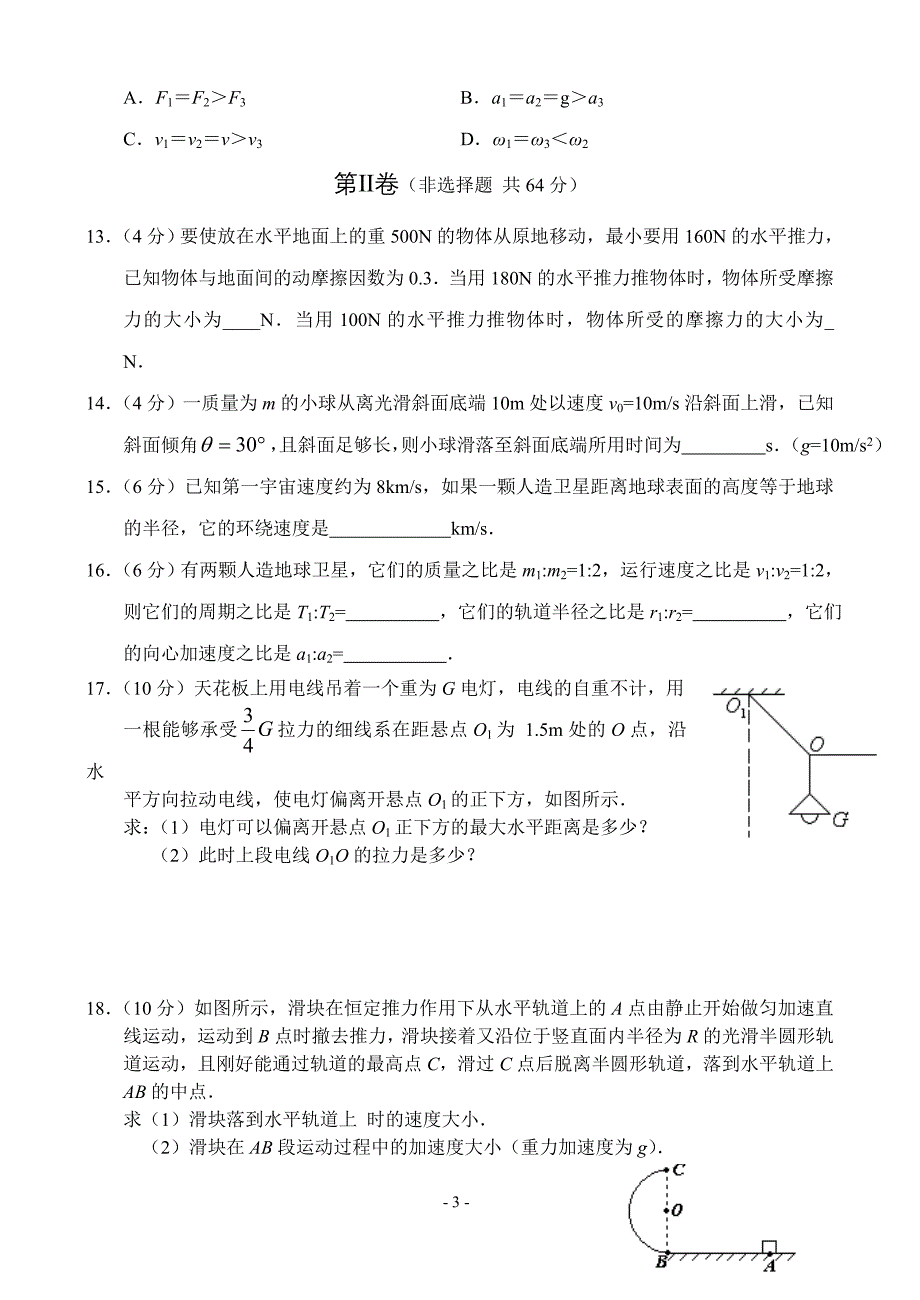 高三物理第一次质量检测卷 .doc_第3页