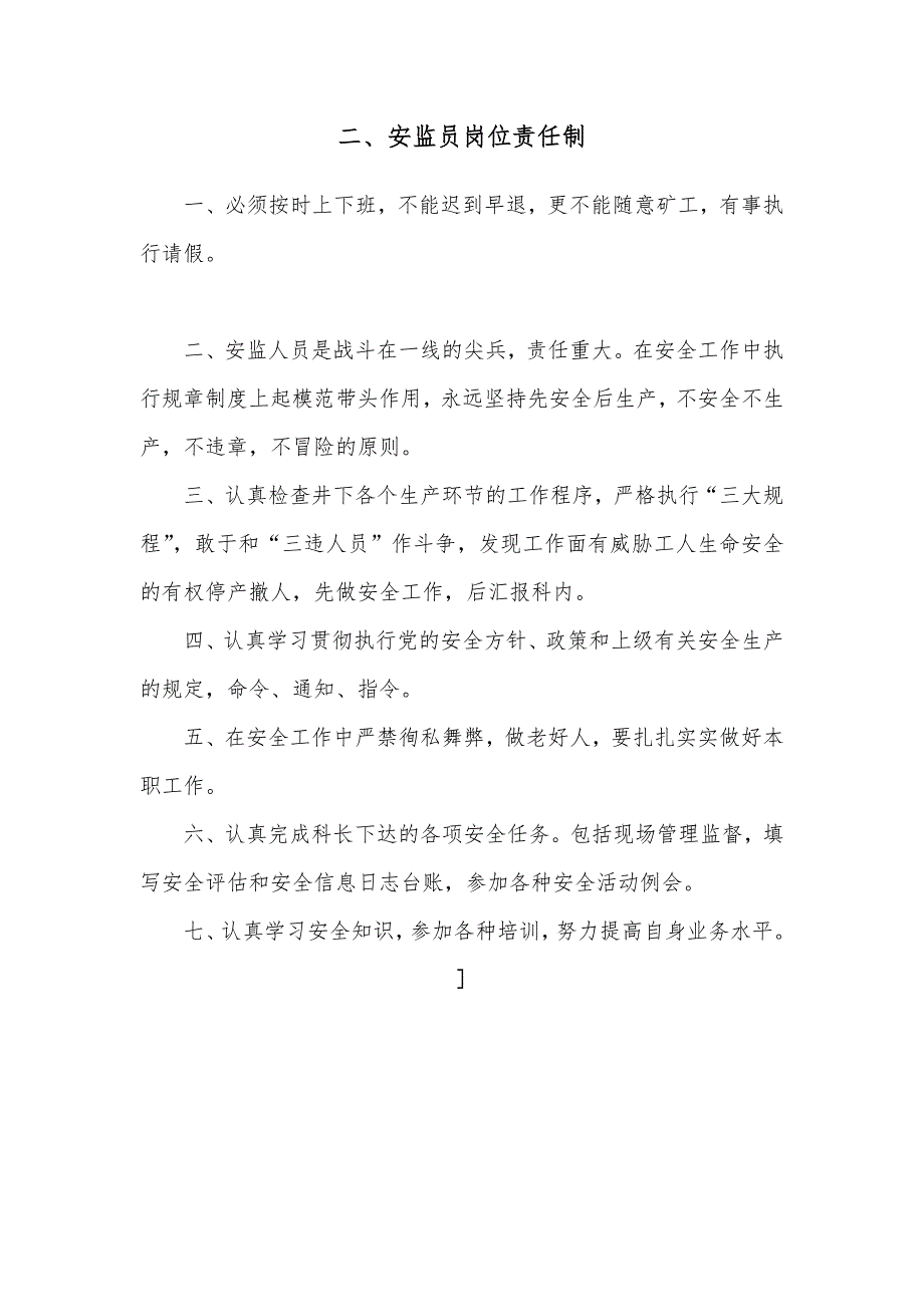 西合煤业安全监督管理制度新_第2页