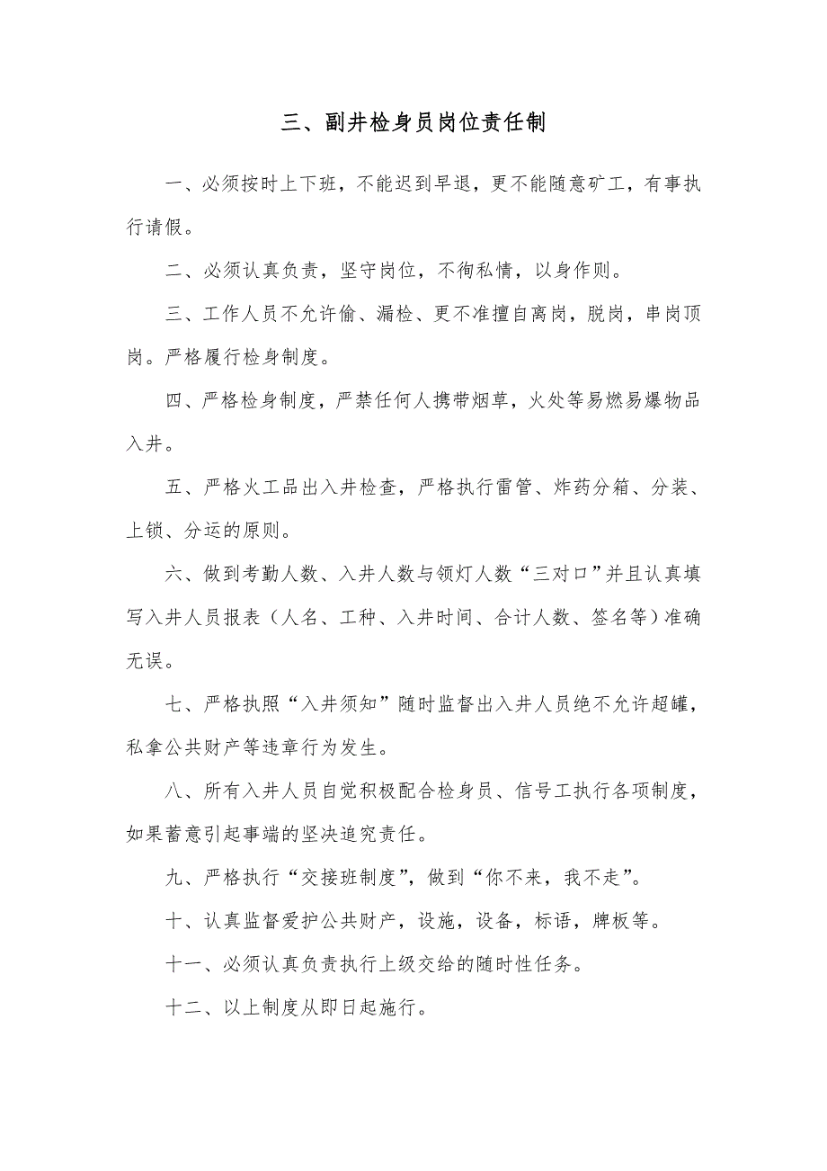 西合煤业安全监督管理制度新_第3页