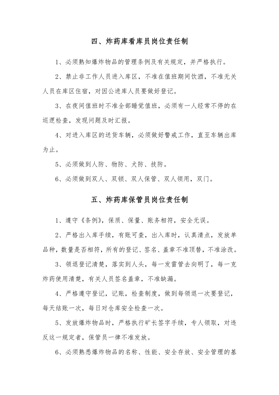 西合煤业安全监督管理制度新_第4页