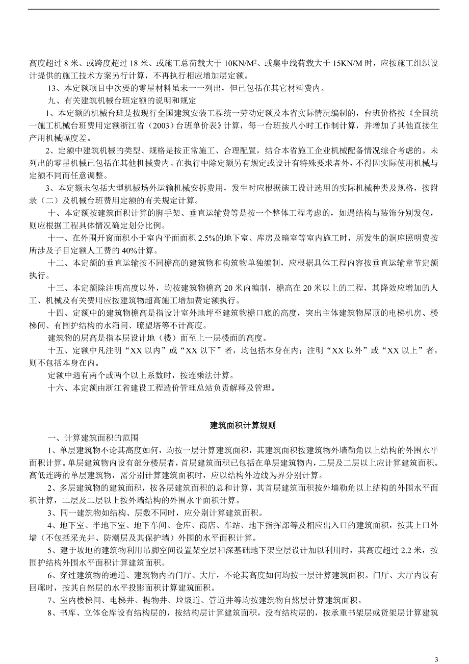 （建筑工程管理）建筑定额_第3页