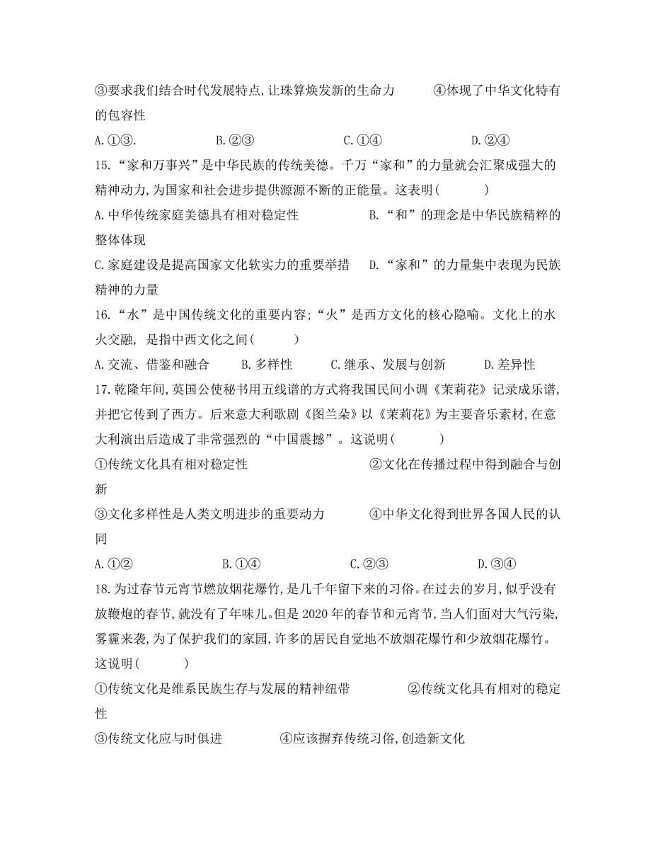 辽宁省海州市高级中学2020学年高二政治第一次月考（9月）试题_第5页