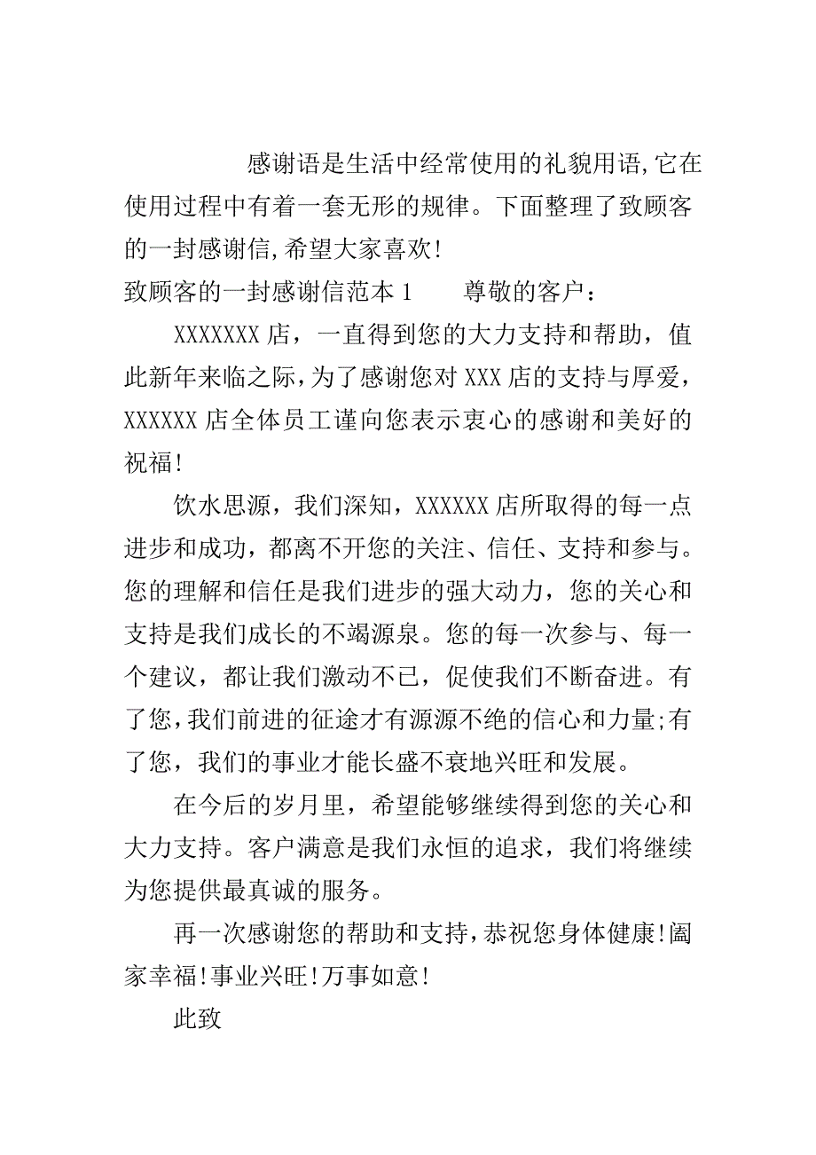 致顾客的一封感谢信..doc_第2页