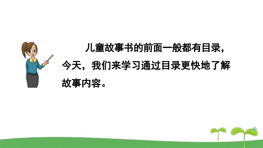 部编版二年级语文下册快乐读书吧课件_第3页