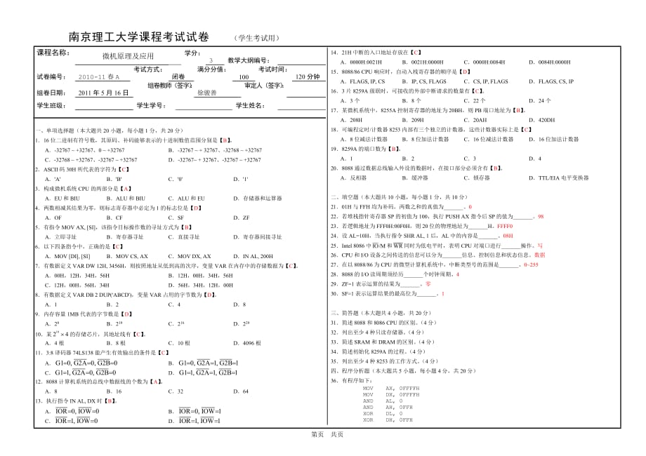 微机原理及应用2011试卷B_第1页