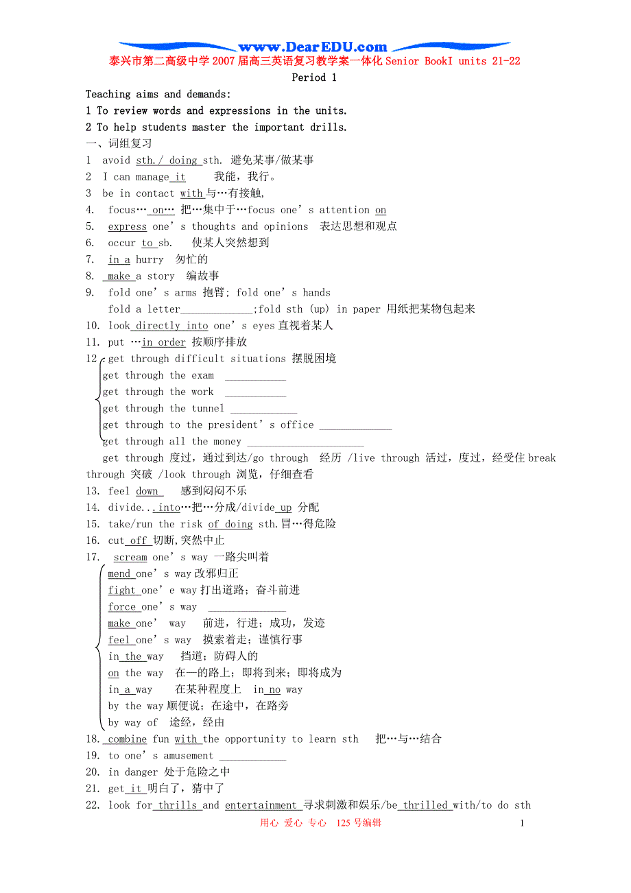 泰兴第二高级中学高三英语复习教学案一体化SeniorBoIunits22.doc_第1页