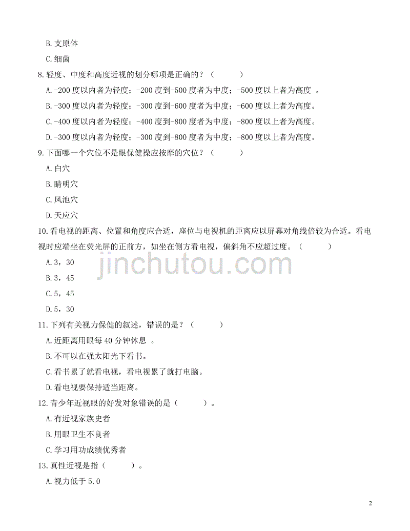 （发展战略）青春期在性心理上一般要进过以下三个发展阶段_第2页