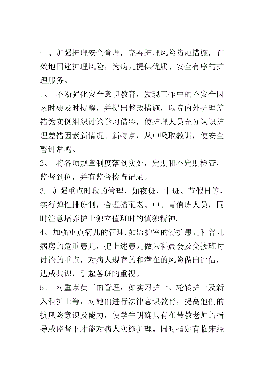 最新医院医师工作计划范文精编..doc_第2页