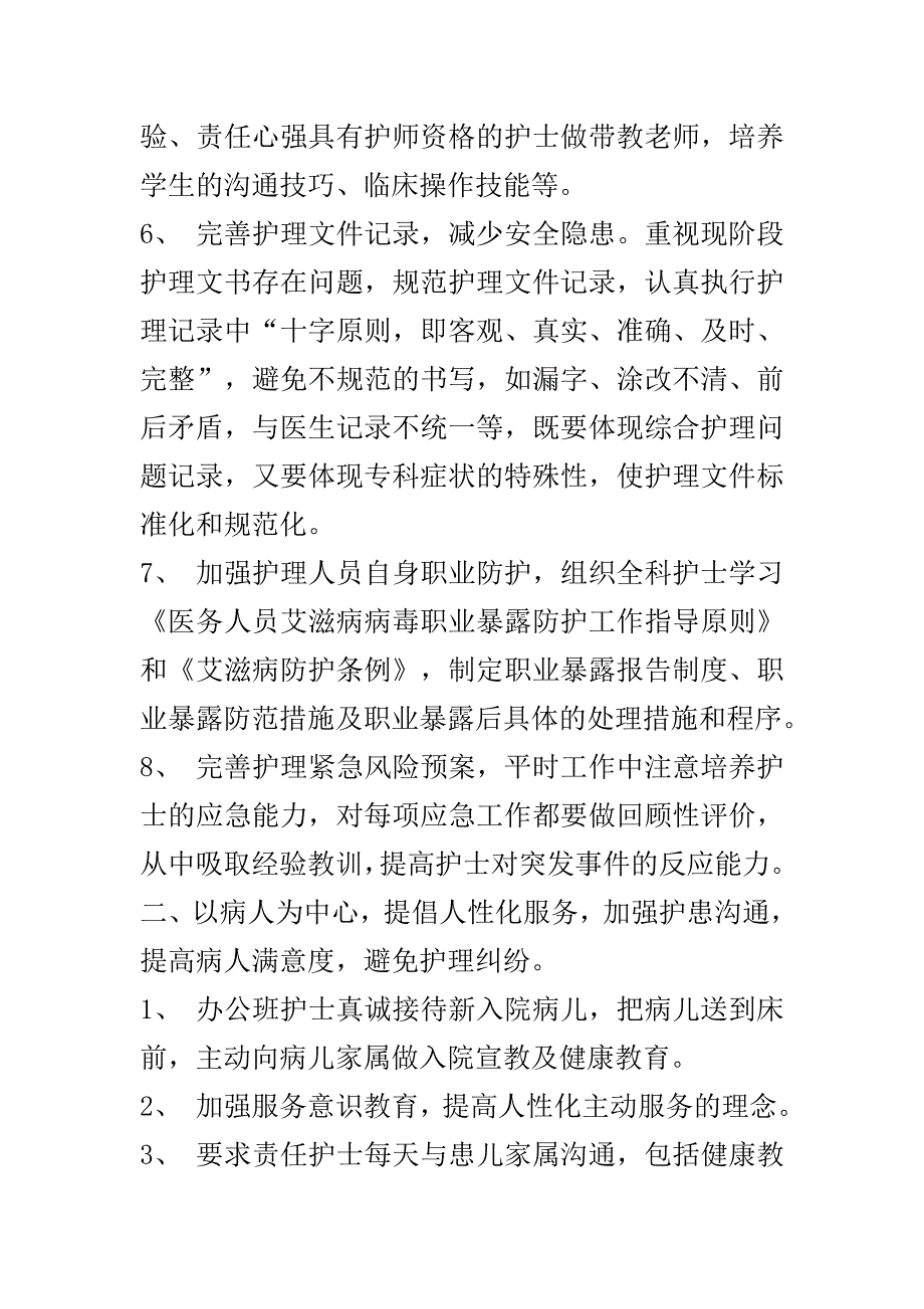 最新医院医师工作计划范文精编..doc_第3页