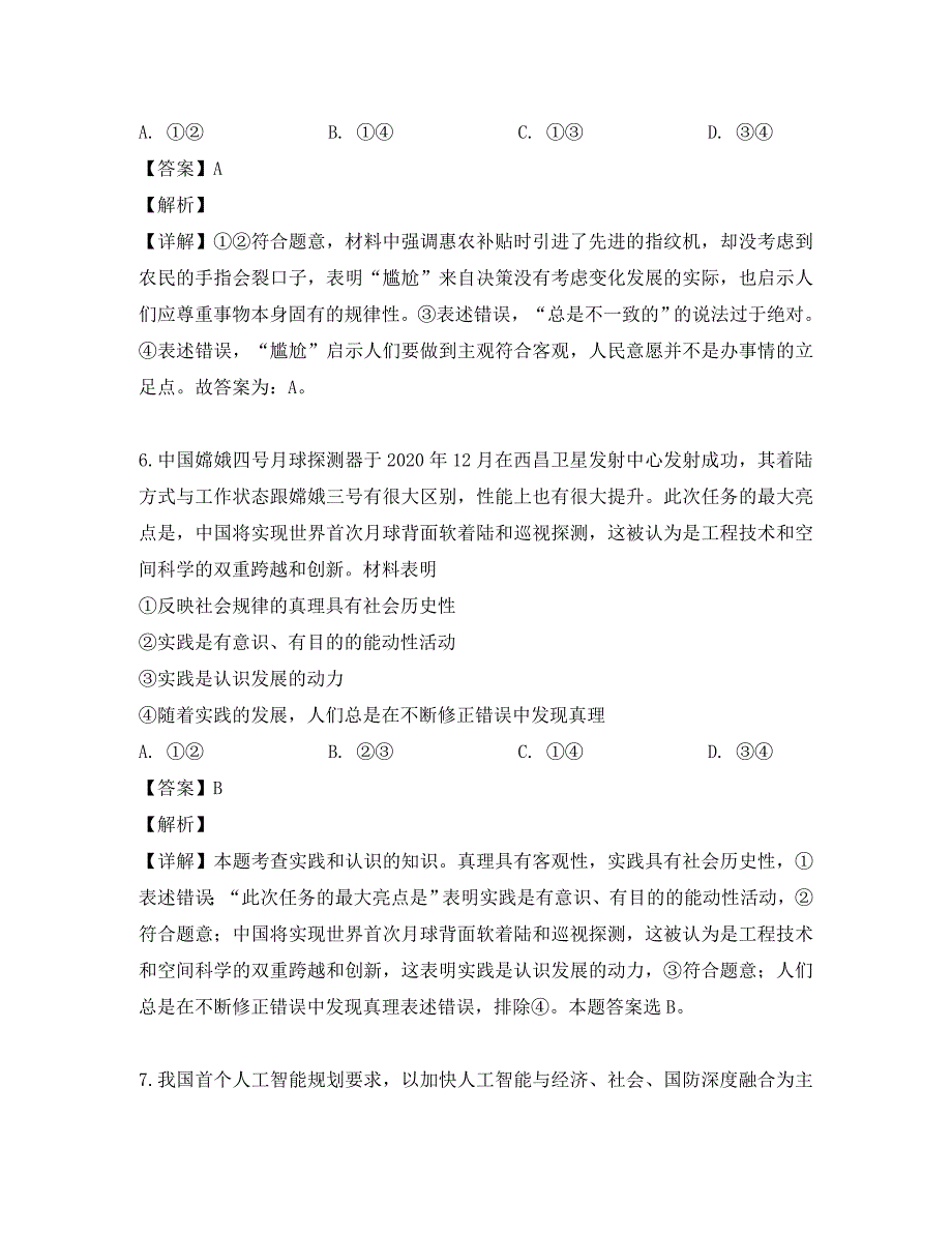 江西省赣州市五校协作体2020学年高二政治下学期期中联考试题（含解析）_第4页