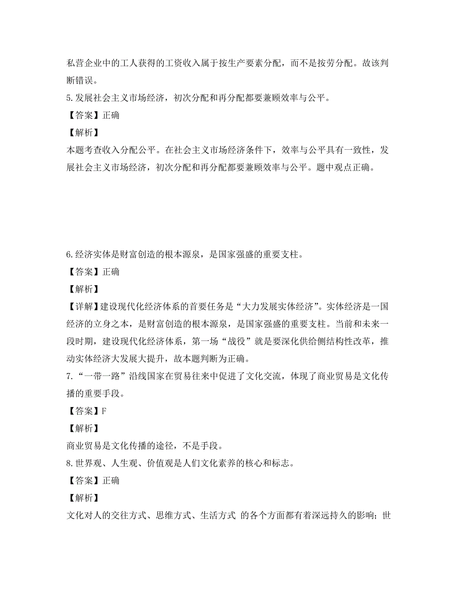 浙江省宁波2020学年高二政治上学期期中试题（含解析）_第2页