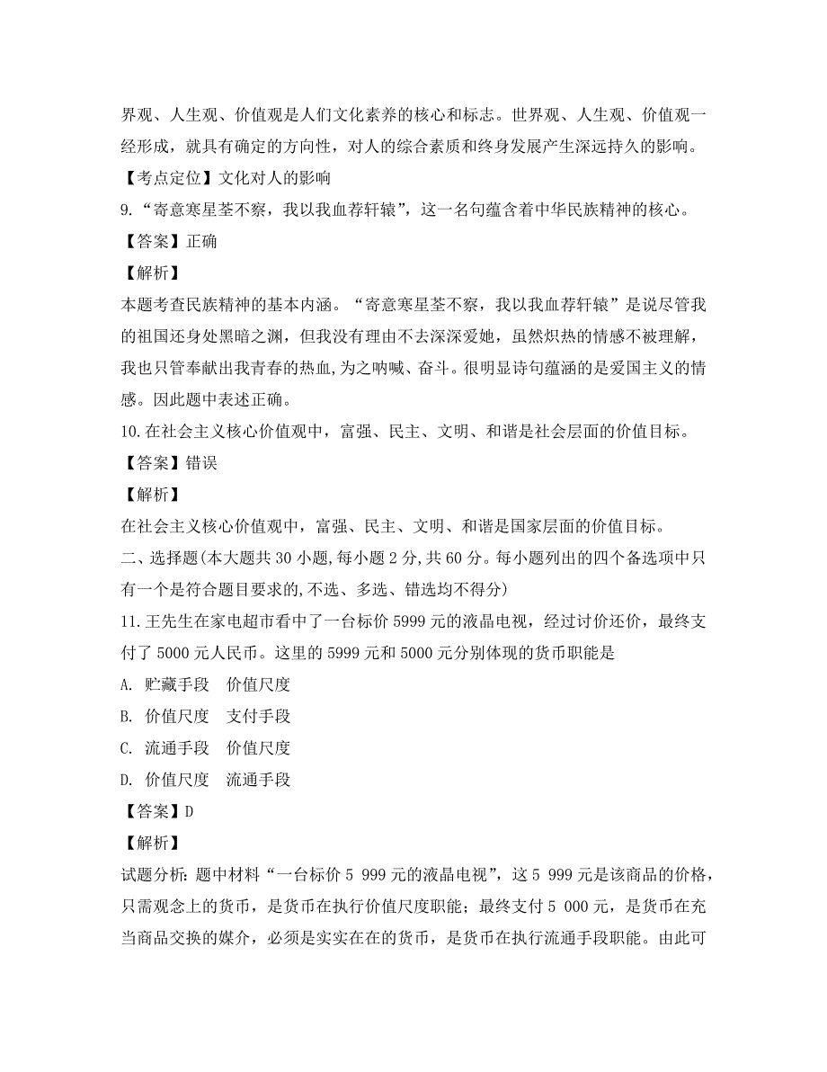 浙江省宁波2020学年高二政治上学期期中试题（含解析）_第3页