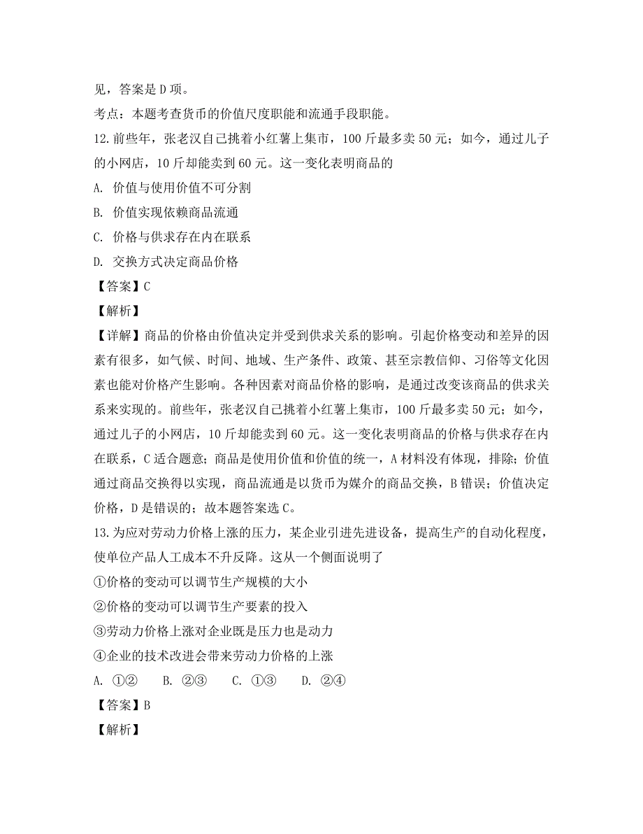 浙江省宁波2020学年高二政治上学期期中试题（含解析）_第4页