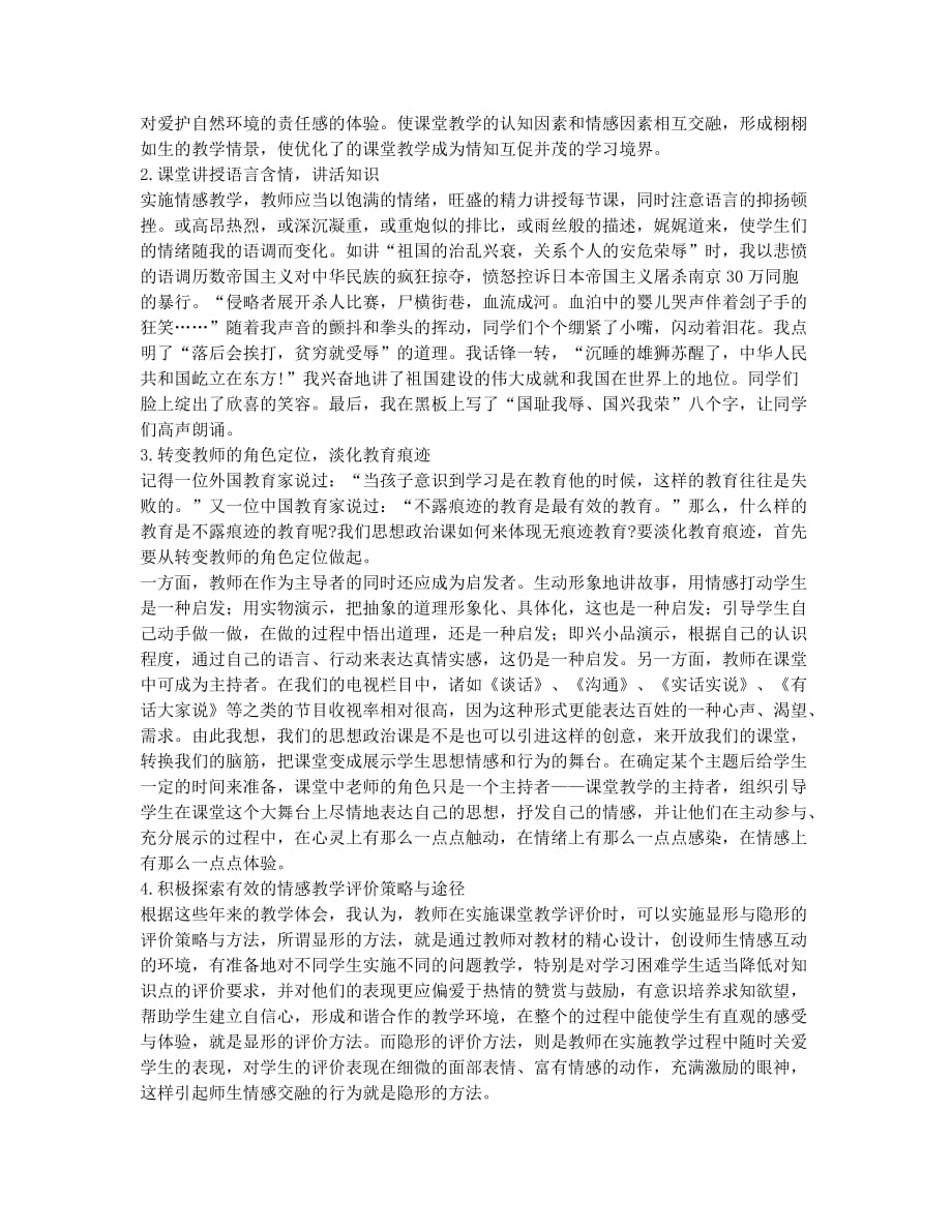 初中思想政治课实效性分析的论文.docx_第2页