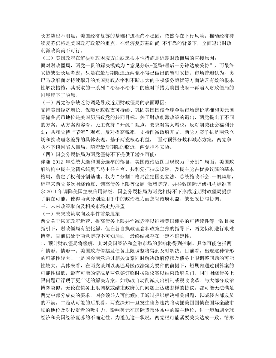 关于美国近期财政僵局的分析与探究.docx_第2页