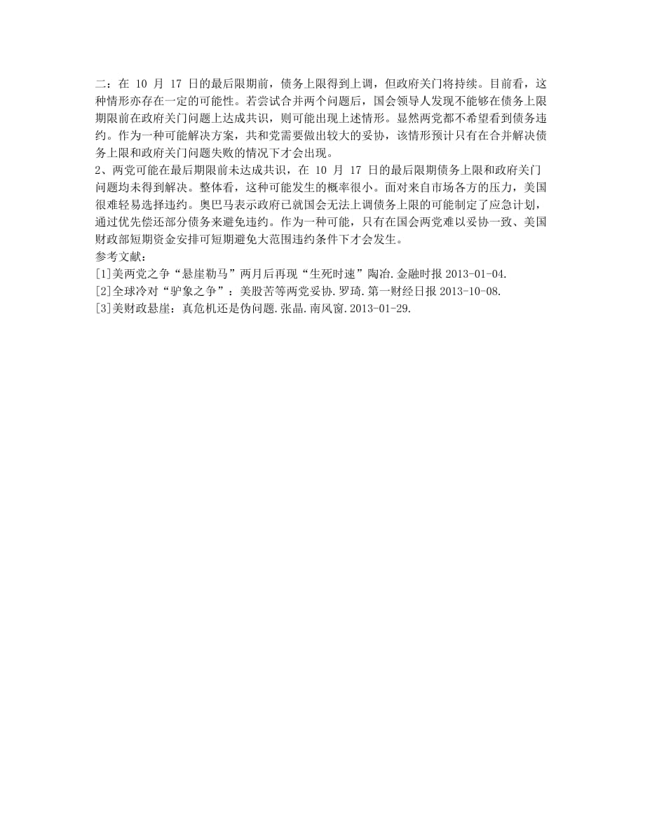 关于美国近期财政僵局的分析与探究.docx_第3页