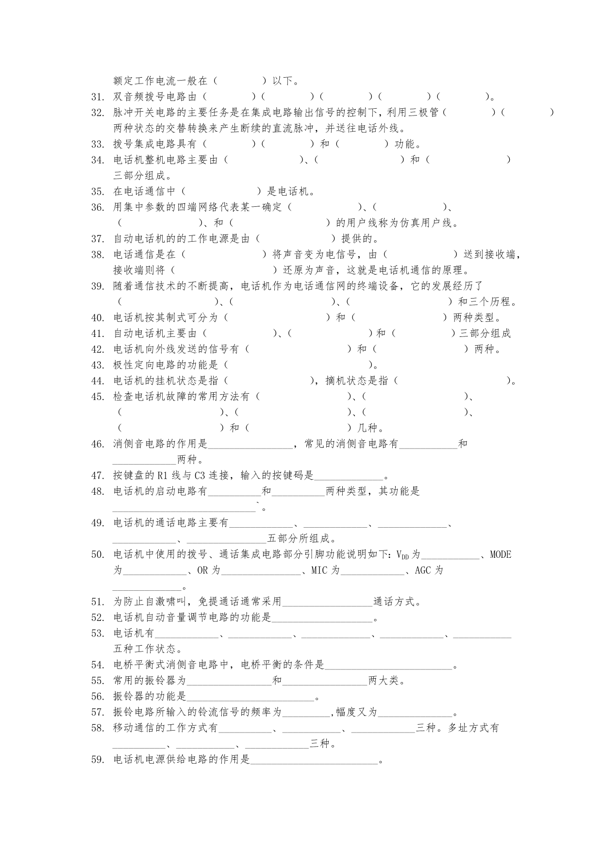 电子通讯期中考试电话机内容_第2页