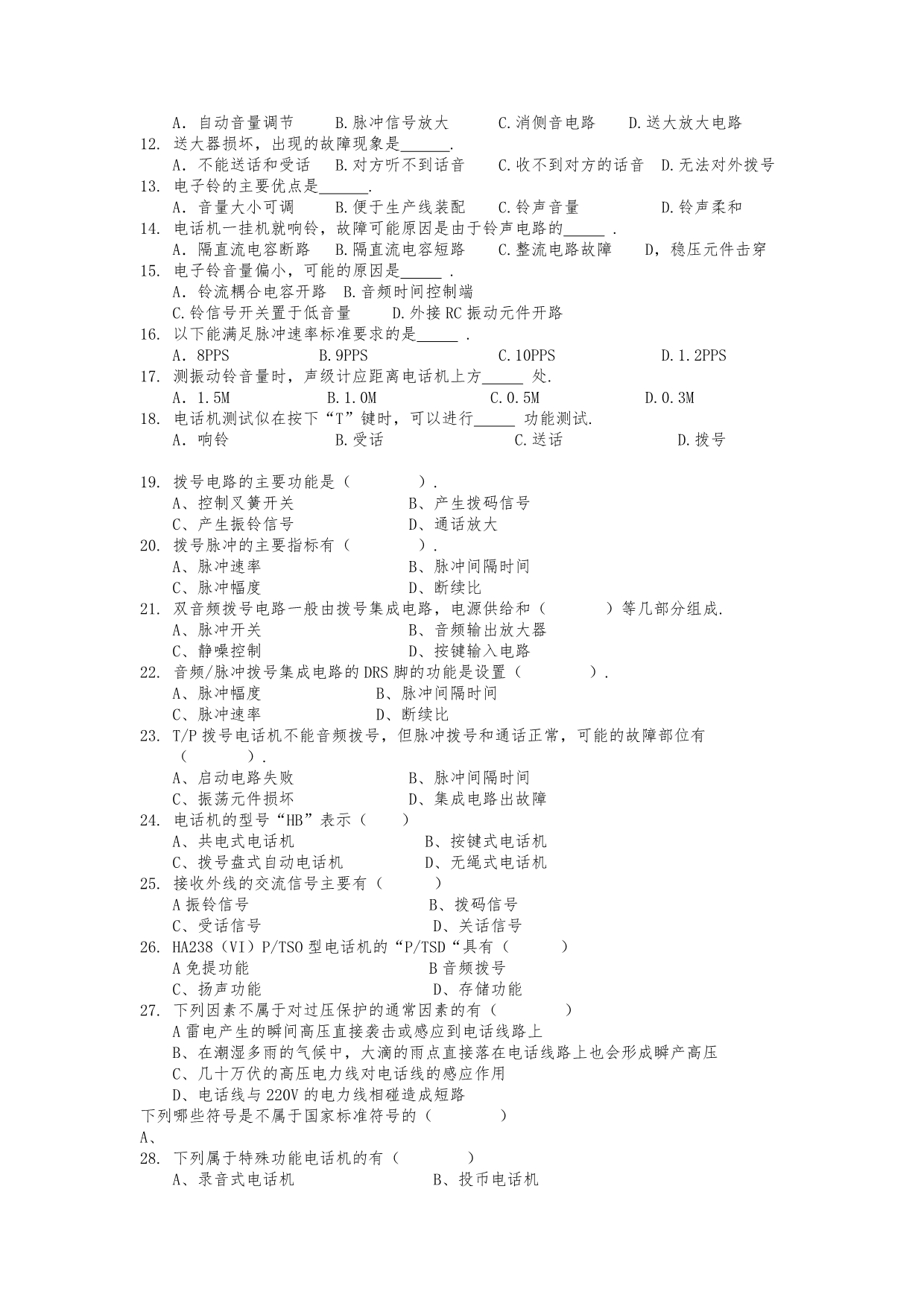 电子通讯期中考试电话机内容_第4页