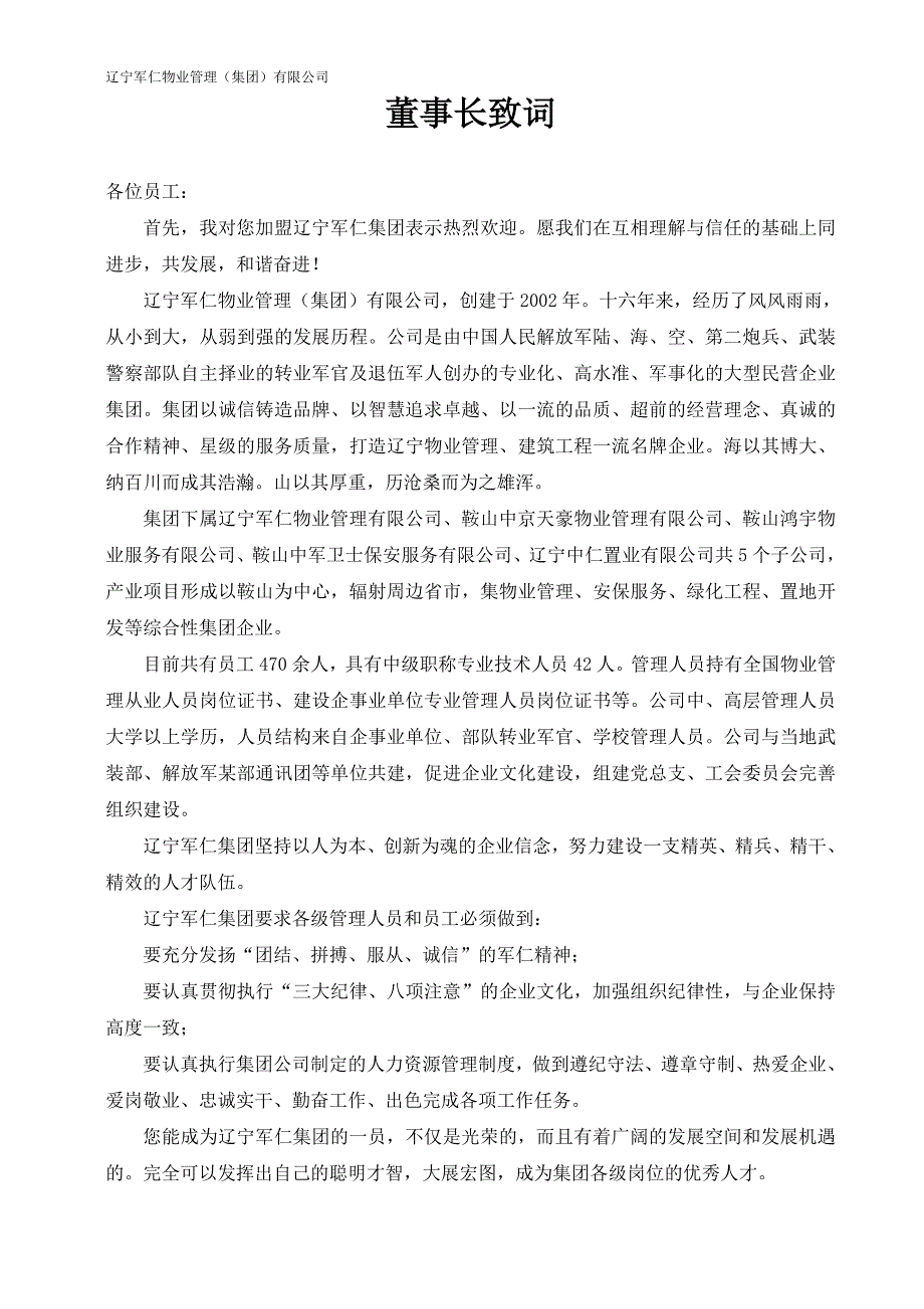 （员工手册）集团员工手册(修改前版本)_第3页