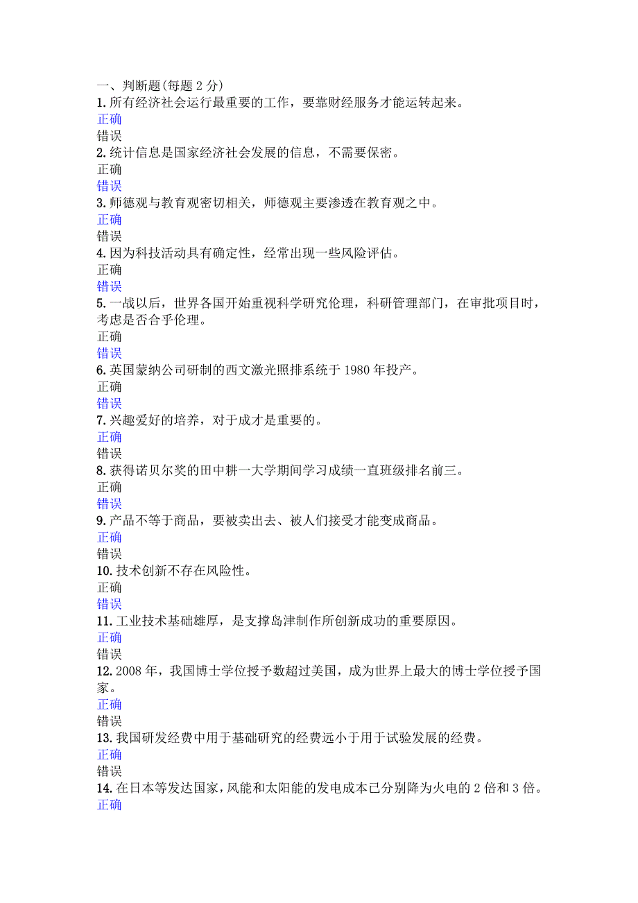 （职业规划）职业道德和创新能力建设_第1页