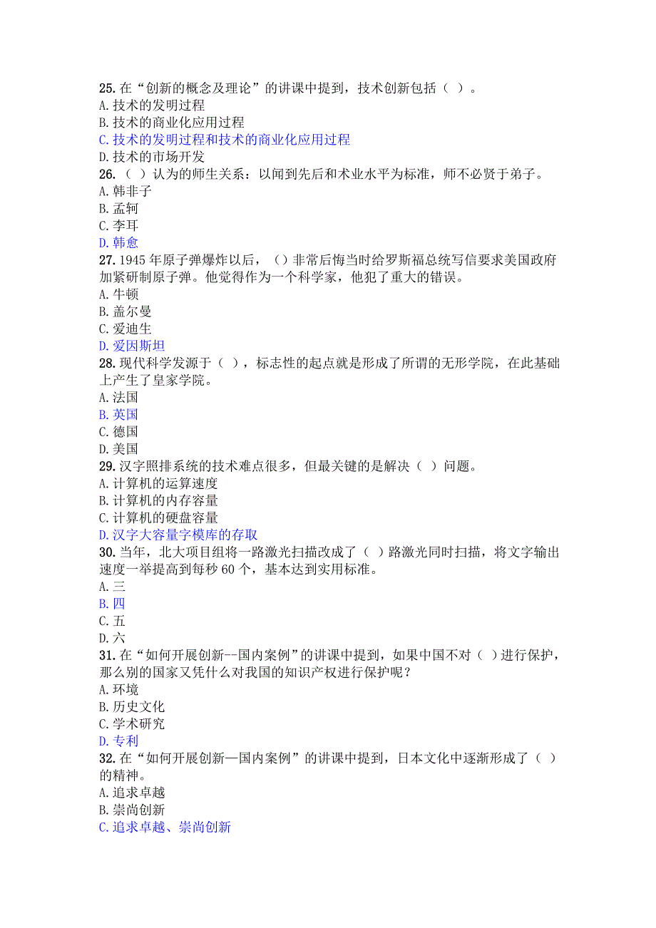 （职业规划）职业道德和创新能力建设_第3页